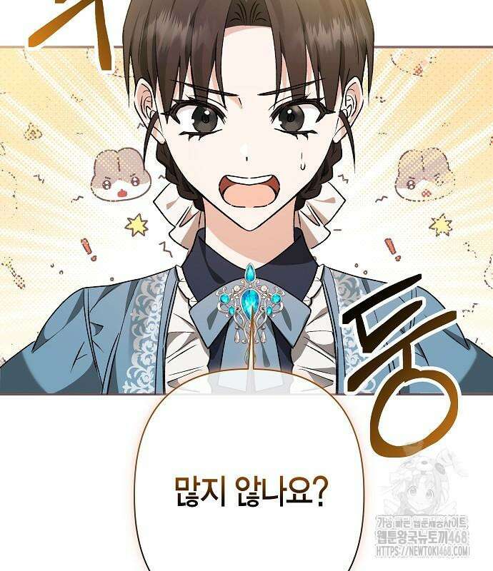 공작성의 하녀님 17화 29