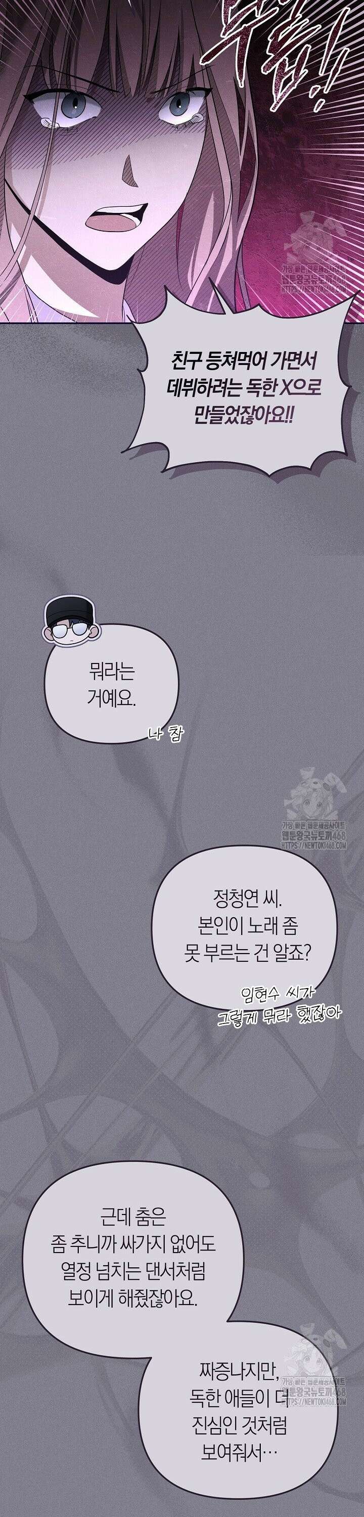 망나니 PD 아이돌로 살아남기 1화 3