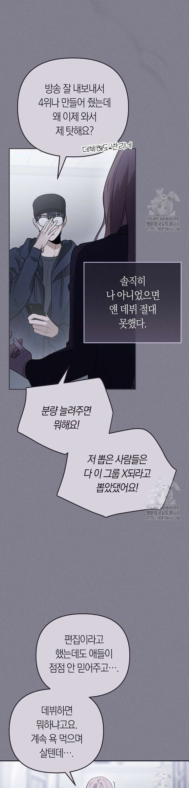 망나니 PD 아이돌로 살아남기 1화 4
