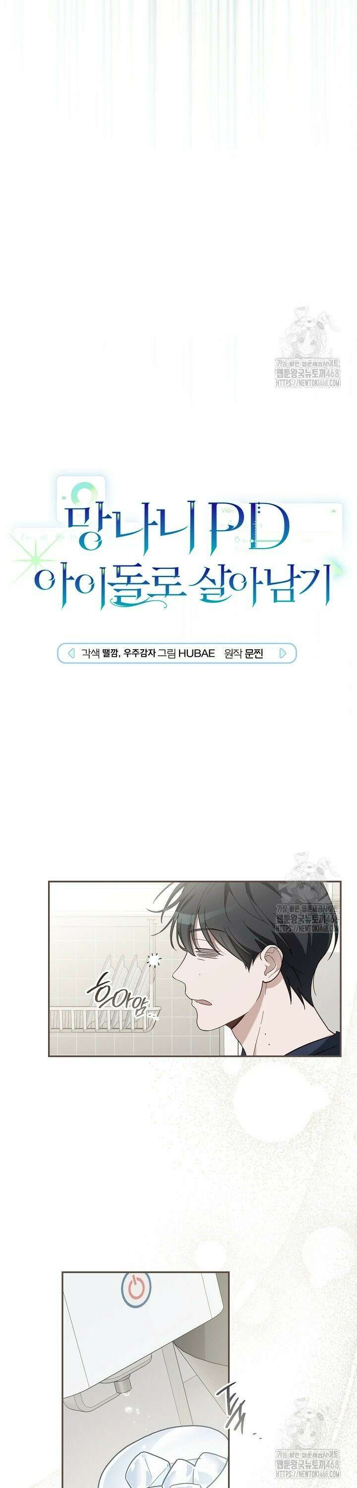 망나니 PD 아이돌로 살아남기 1화 11
