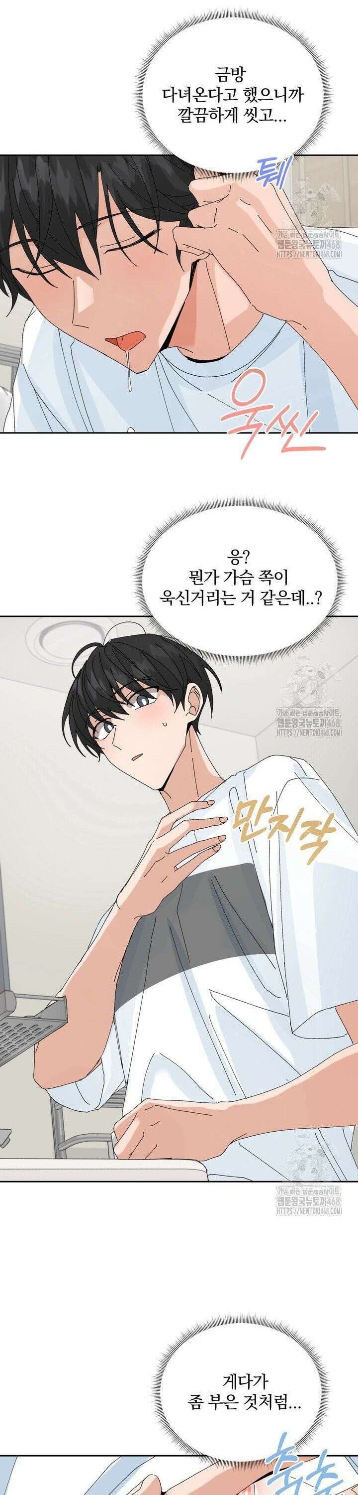 신혼부부 특별전형 39화 5
