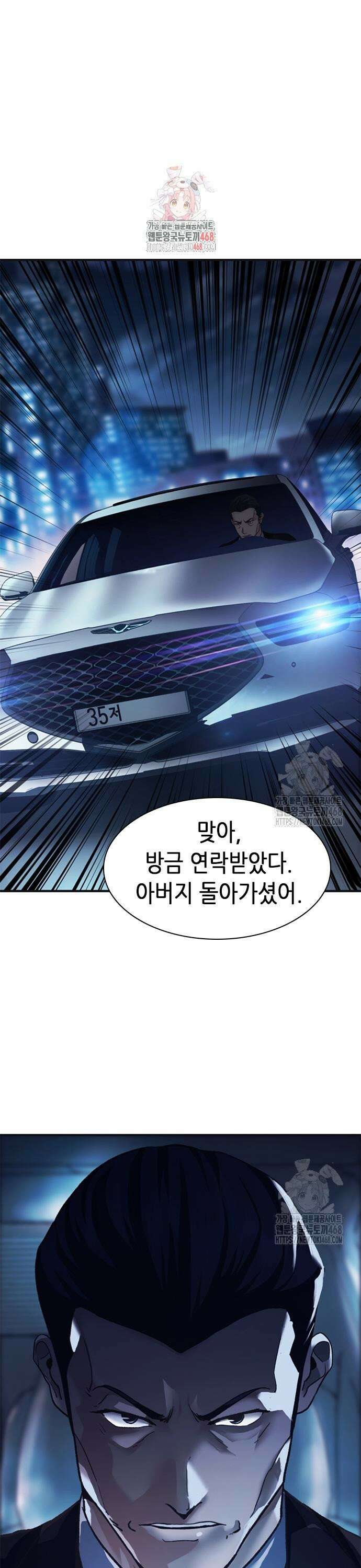 신입사원 강 회장 91화 1