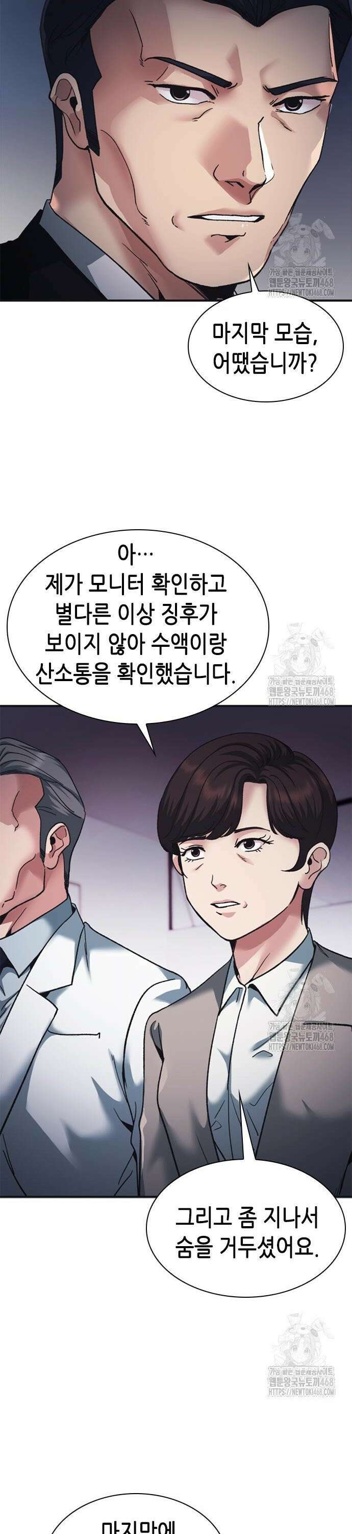 신입사원 강 회장 91화 4