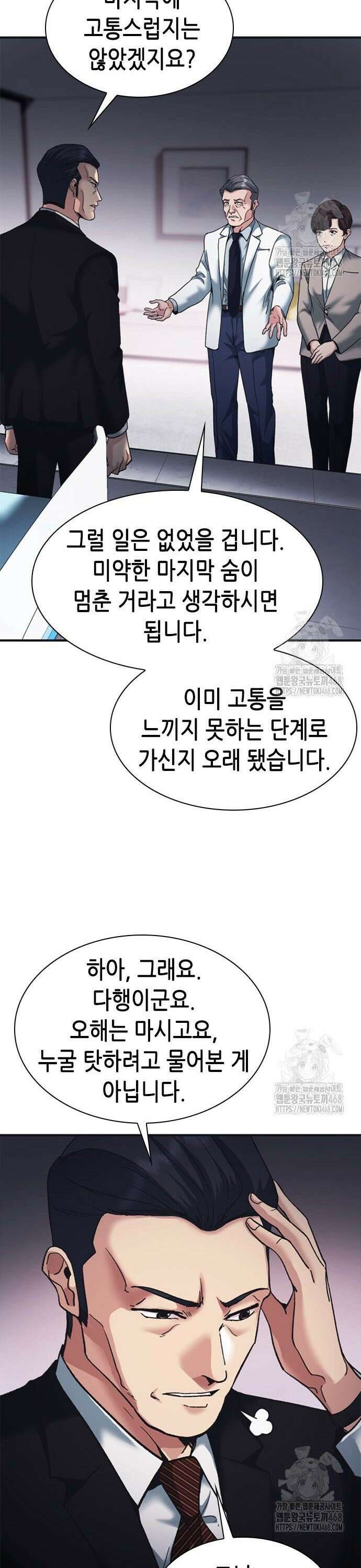 신입사원 강 회장 91화 5