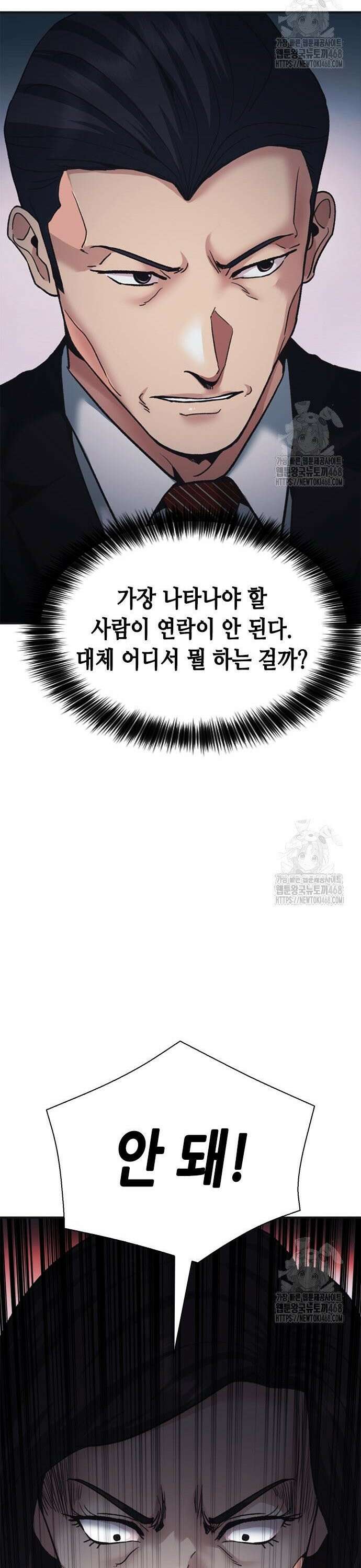 신입사원 강 회장 91화 7