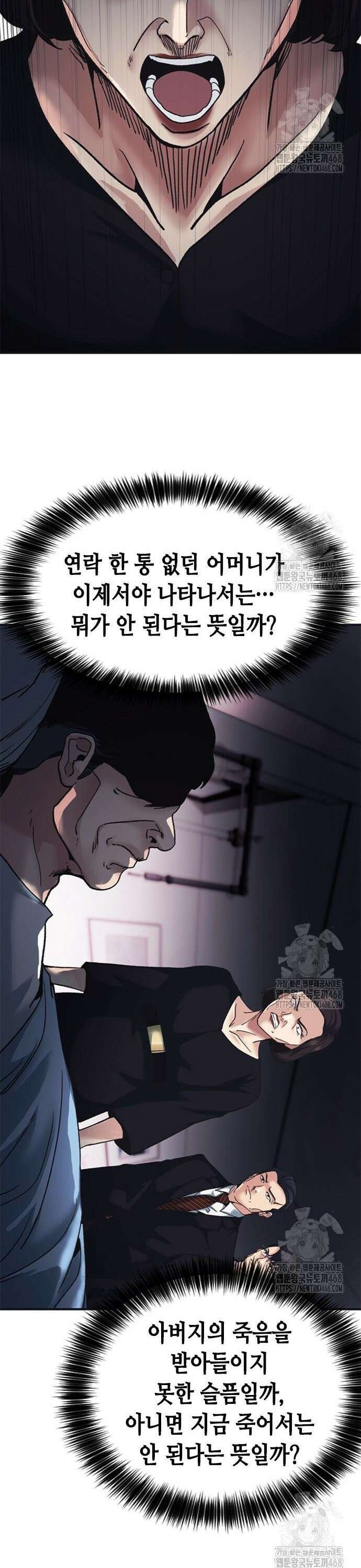 신입사원 강 회장 91화 8
