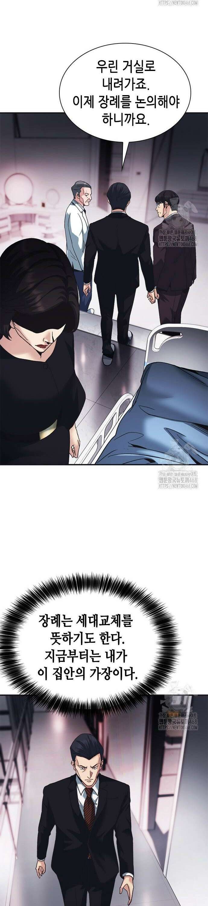 신입사원 강 회장 91화 9