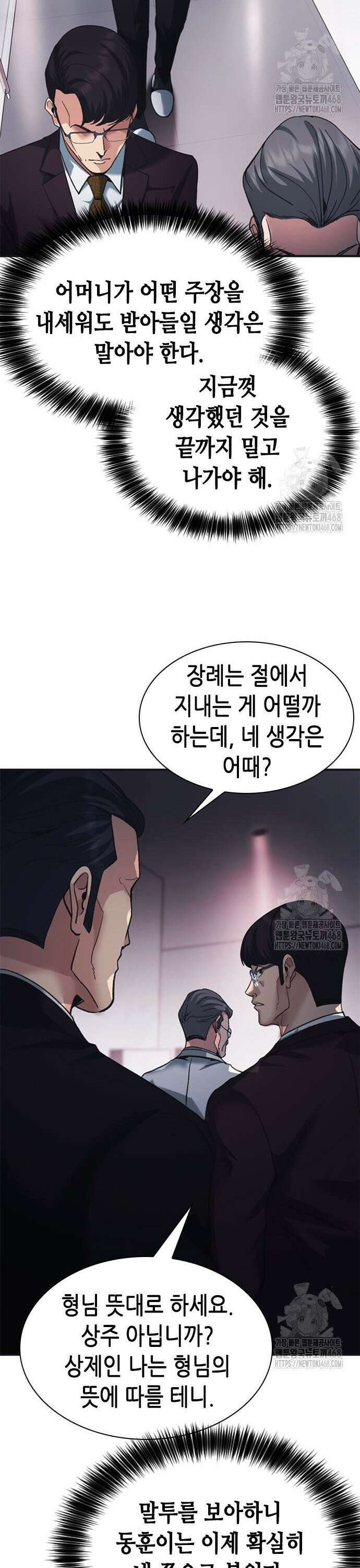 신입사원 강 회장 91화 10