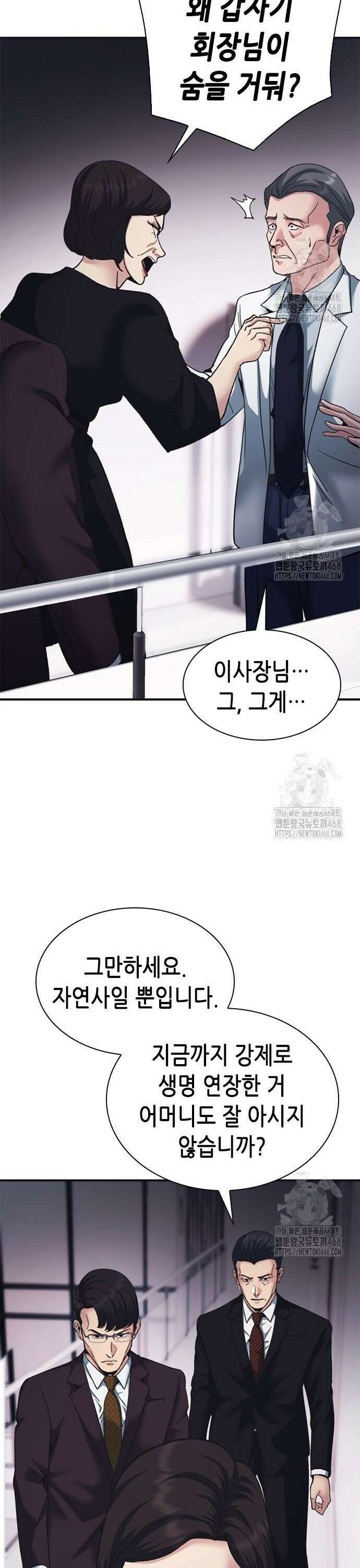 신입사원 강 회장 91화 12