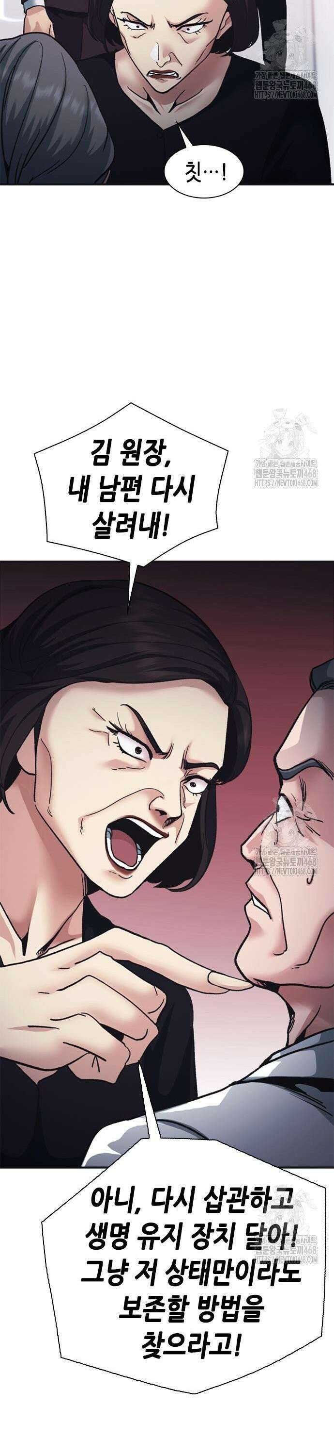 신입사원 강 회장 91화 13