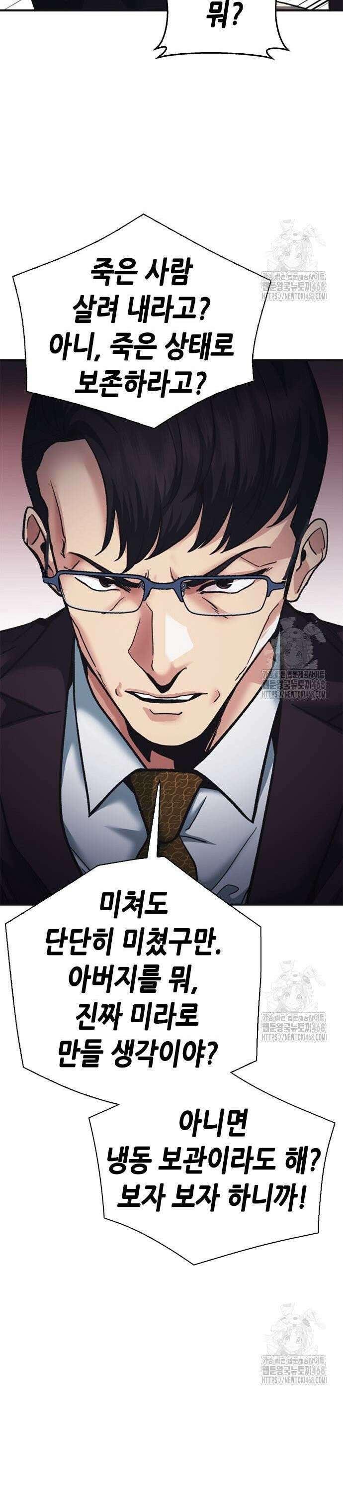 신입사원 강 회장 91화 15