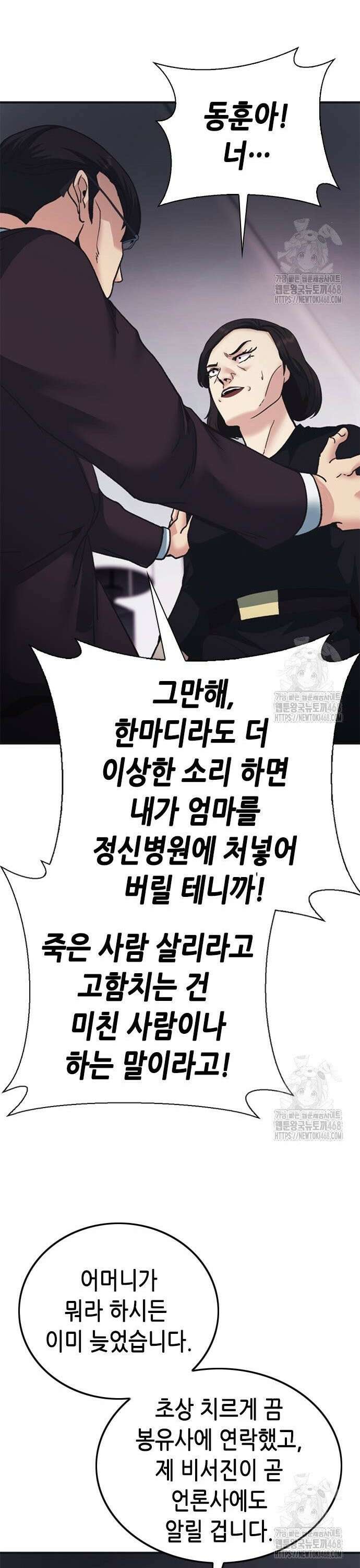 신입사원 강 회장 91화 16