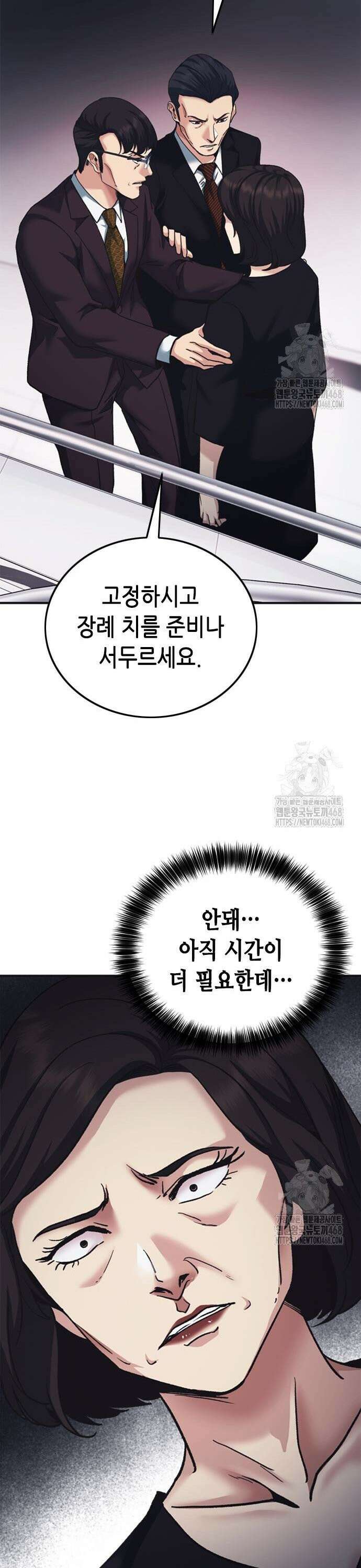 신입사원 강 회장 91화 17