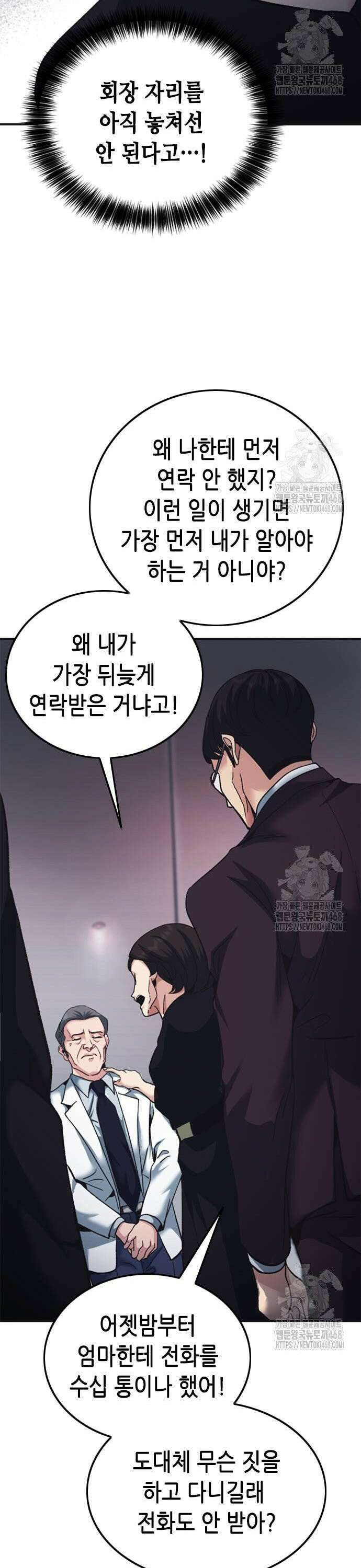 신입사원 강 회장 91화 18