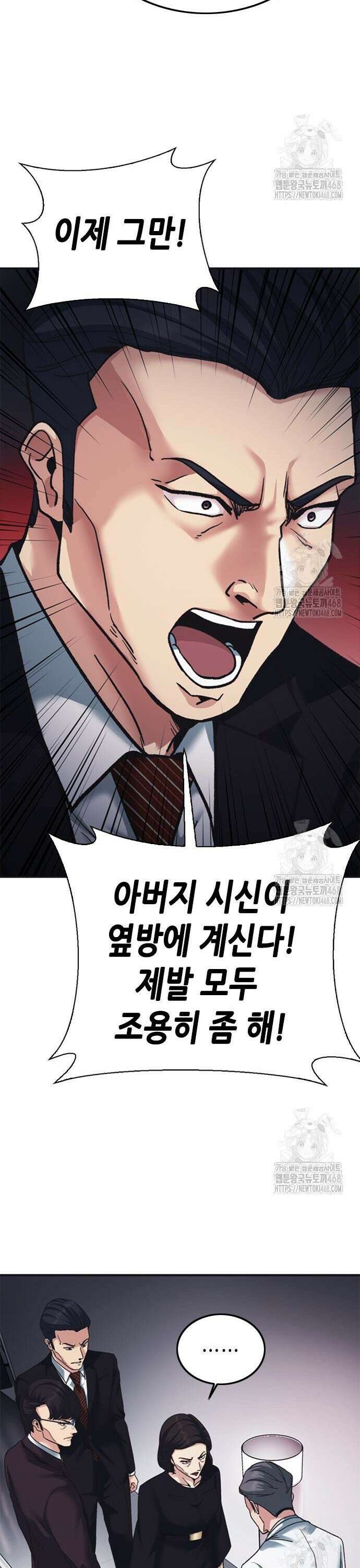 신입사원 강 회장 91화 19