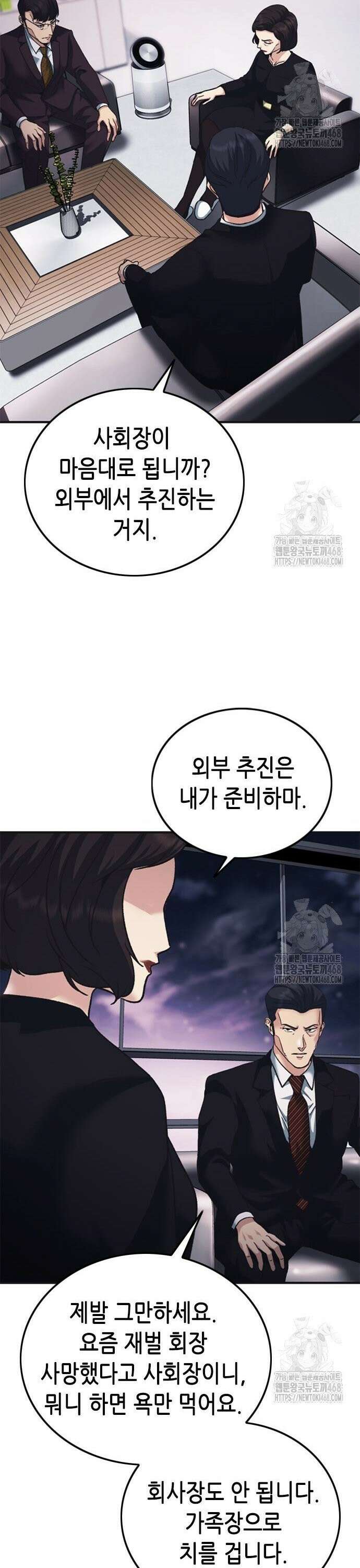 신입사원 강 회장 91화 21