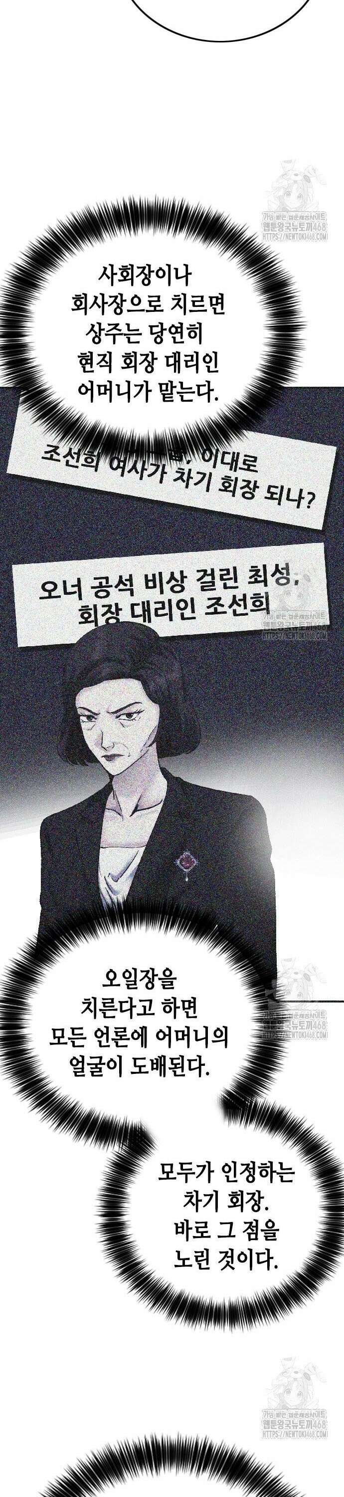 신입사원 강 회장 91화 22