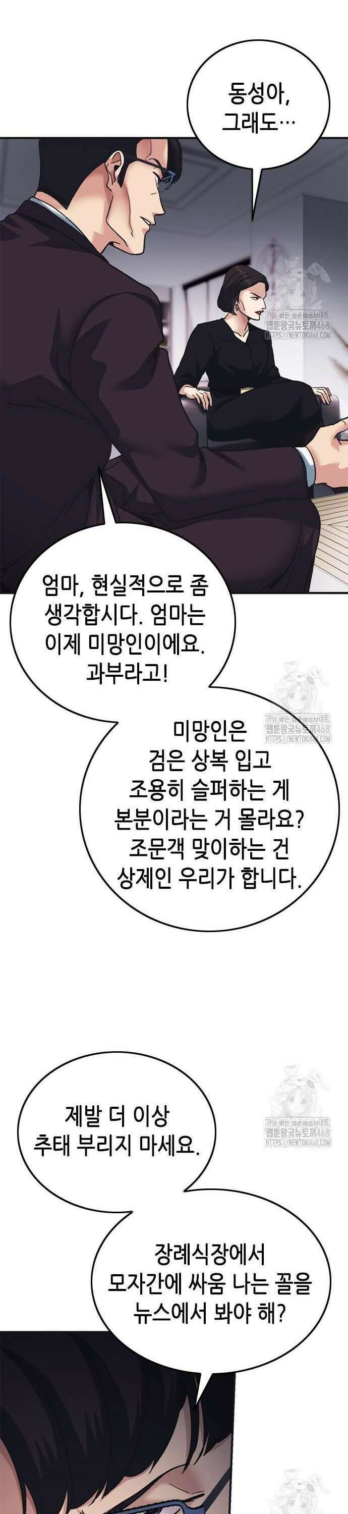 신입사원 강 회장 91화 24