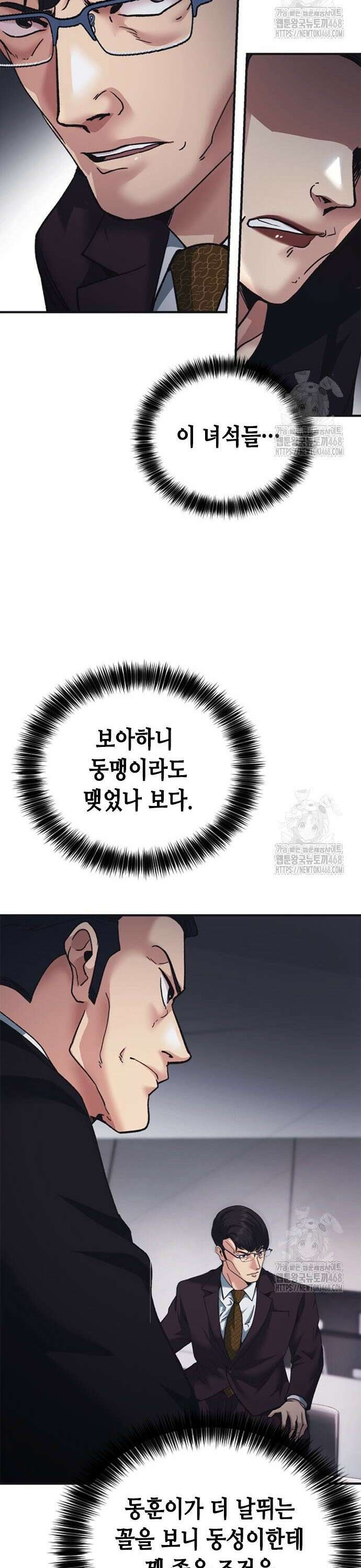 신입사원 강 회장 91화 25