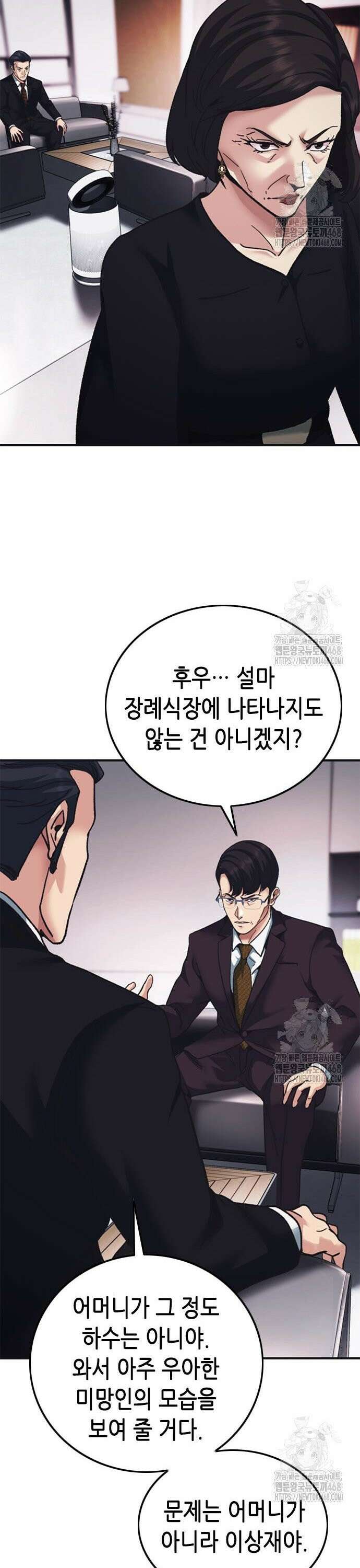 신입사원 강 회장 91화 27
