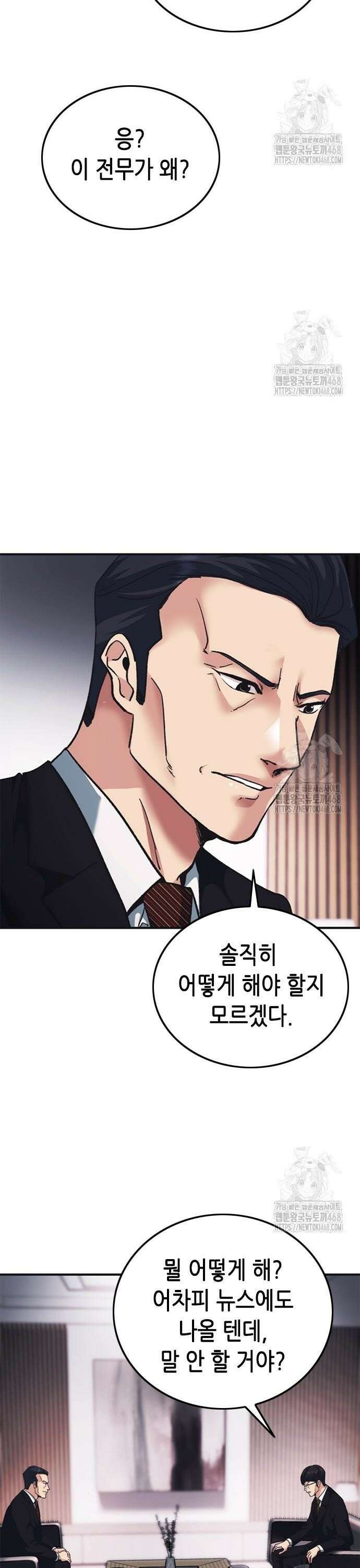 신입사원 강 회장 91화 28