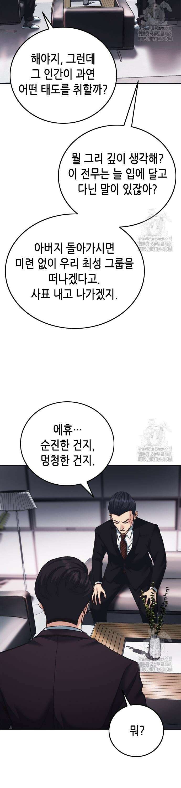 신입사원 강 회장 91화 29