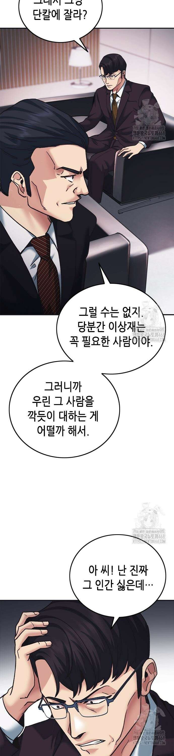 신입사원 강 회장 91화 31