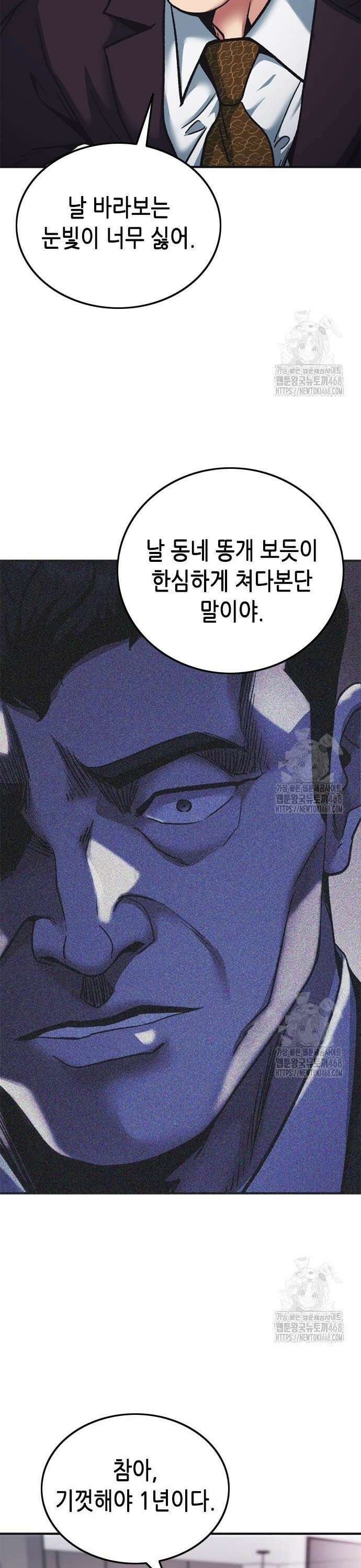 신입사원 강 회장 91화 32