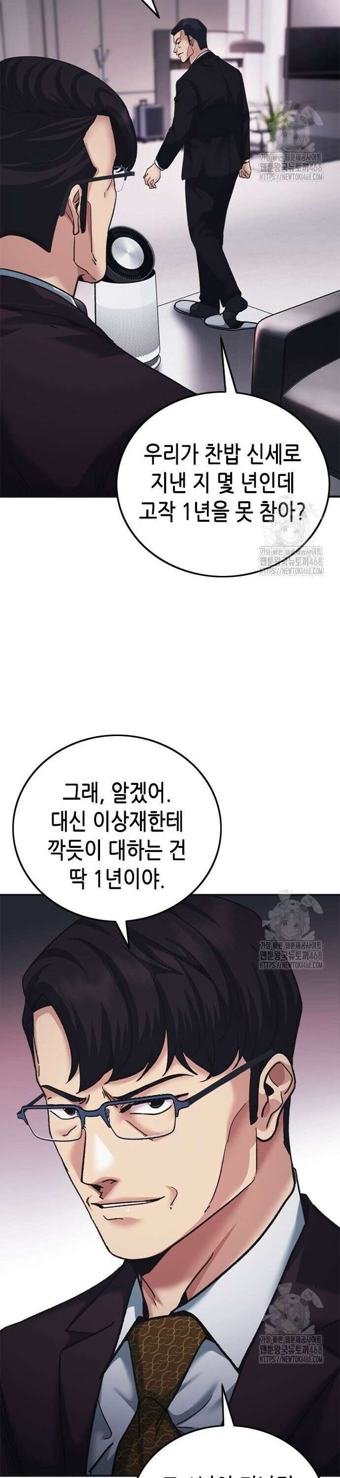 신입사원 강 회장 91화 33