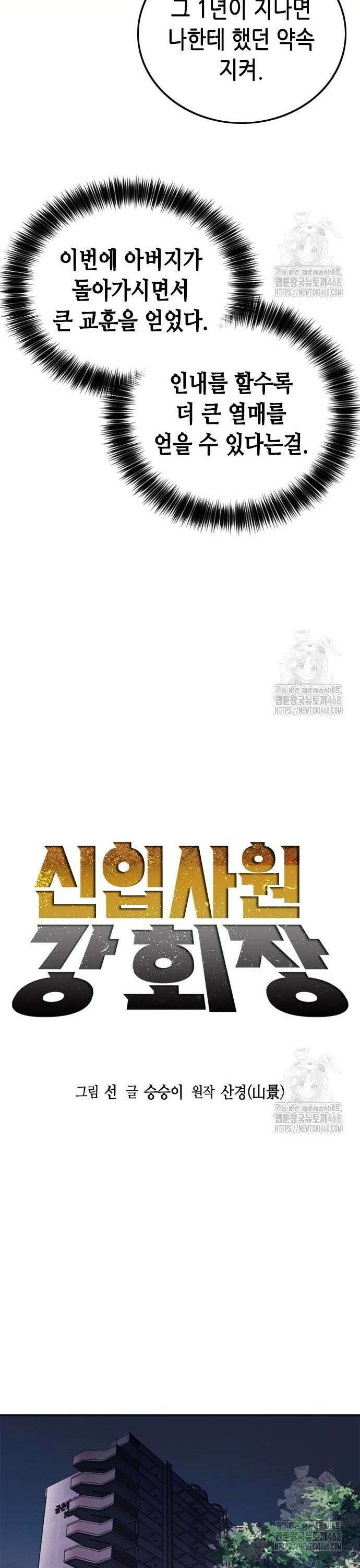 신입사원 강 회장 91화 34