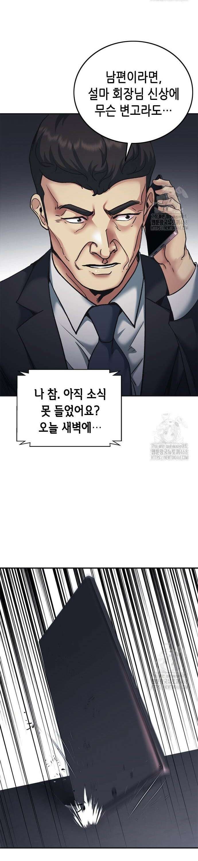 신입사원 강 회장 91화 37