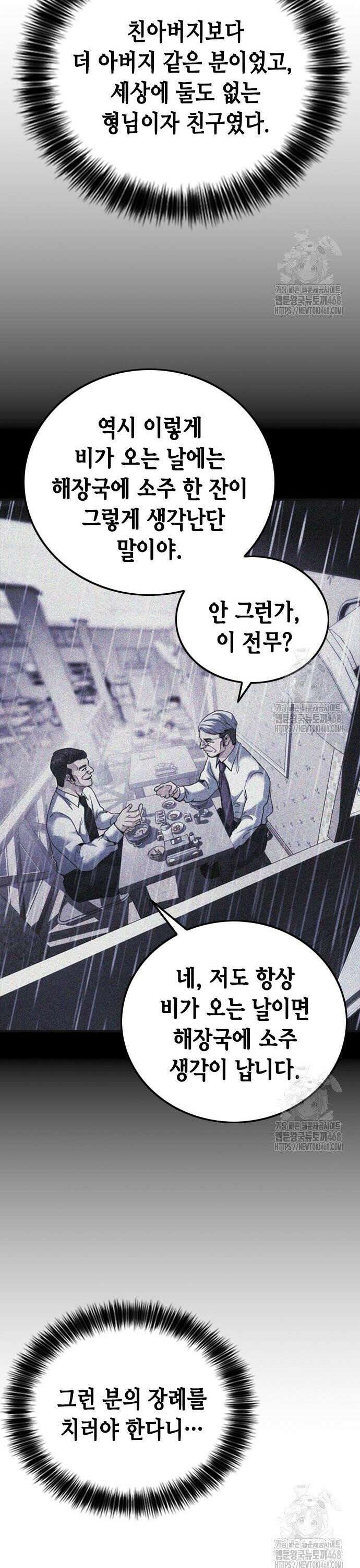 신입사원 강 회장 91화 40