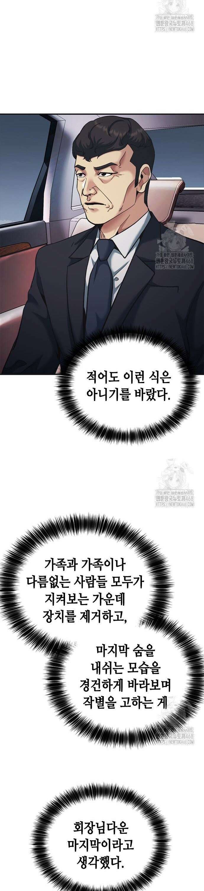 신입사원 강 회장 91화 42