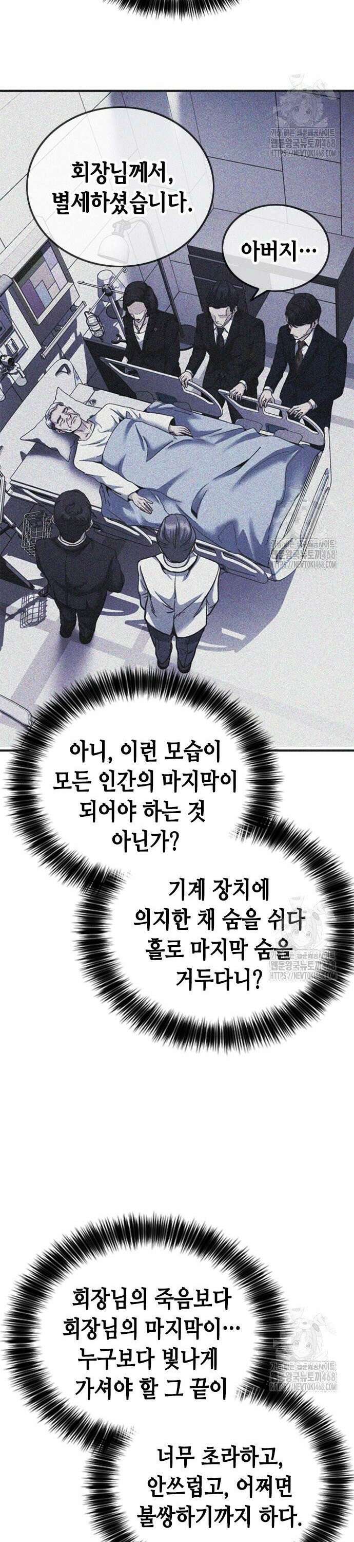신입사원 강 회장 91화 43