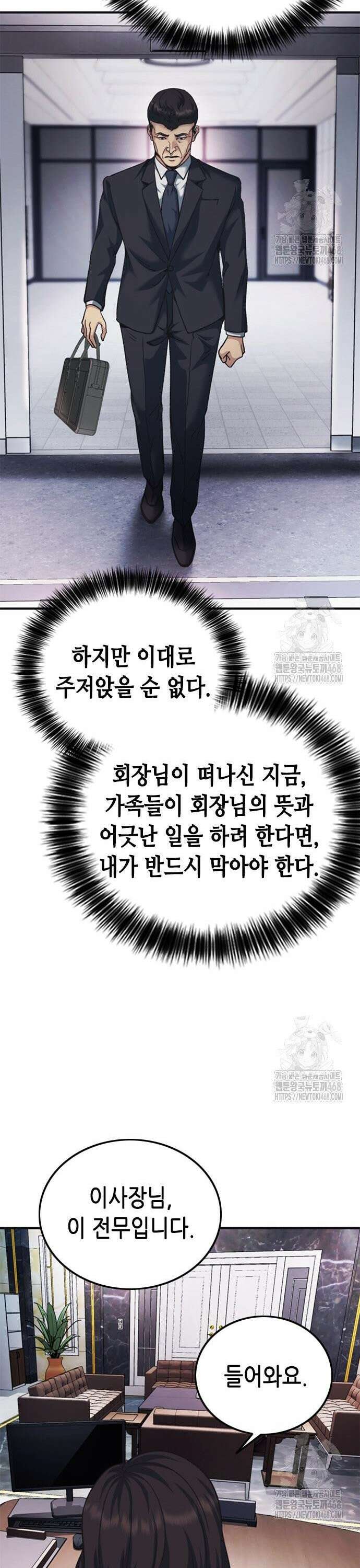 신입사원 강 회장 91화 44