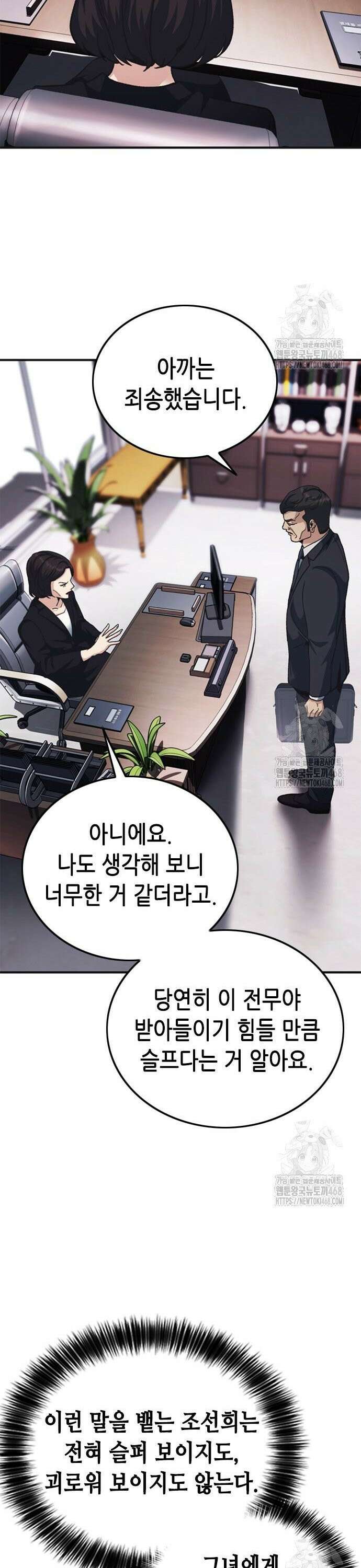 신입사원 강 회장 91화 45