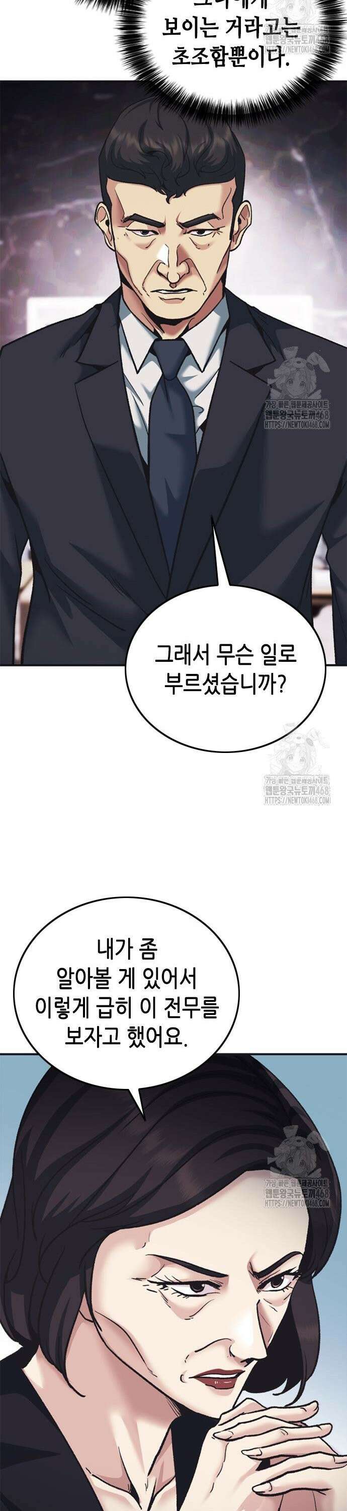신입사원 강 회장 91화 46