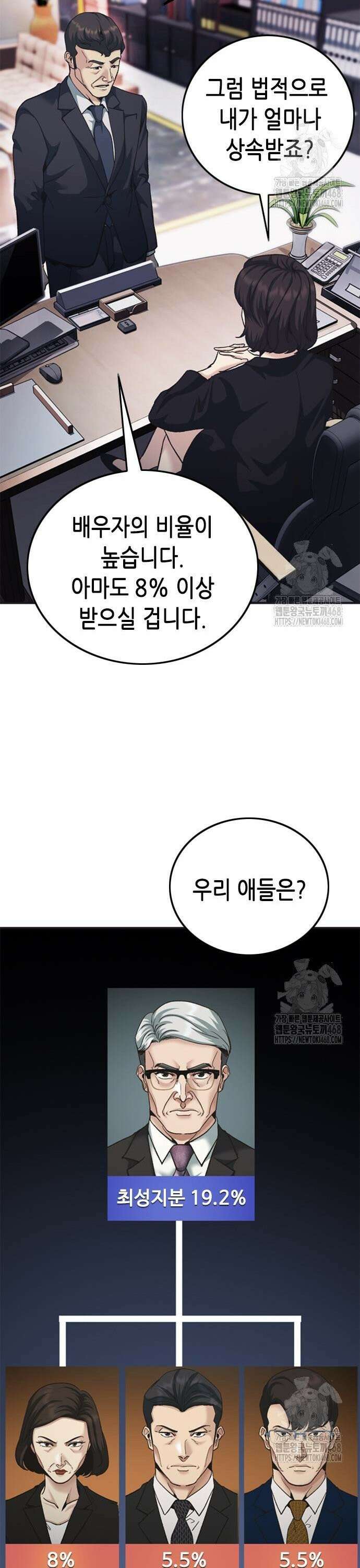 신입사원 강 회장 91화 48