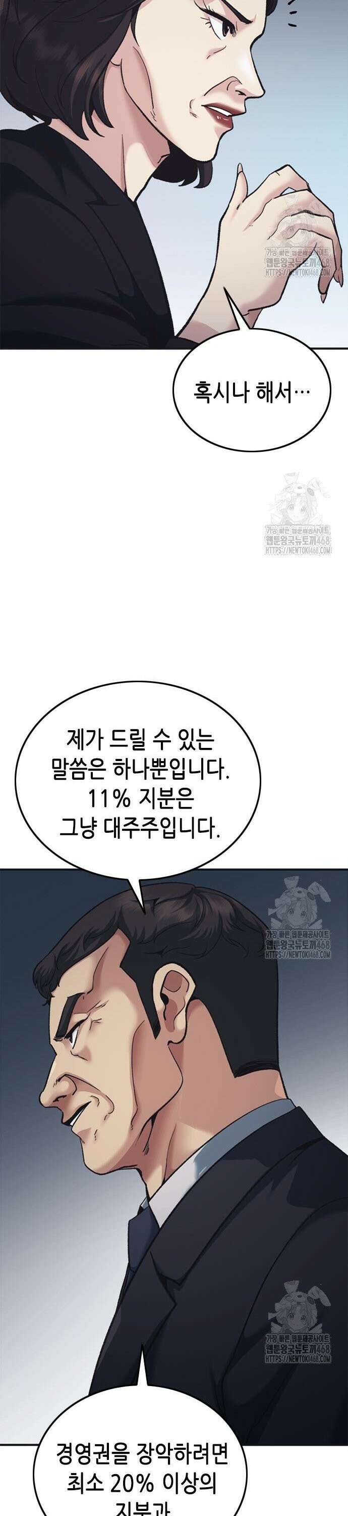 신입사원 강 회장 91화 50