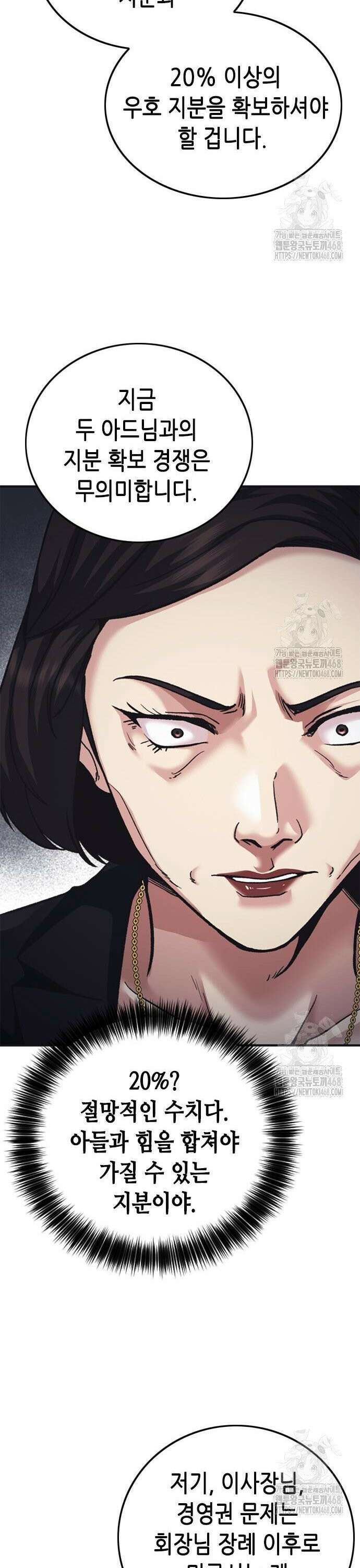 신입사원 강 회장 91화 51