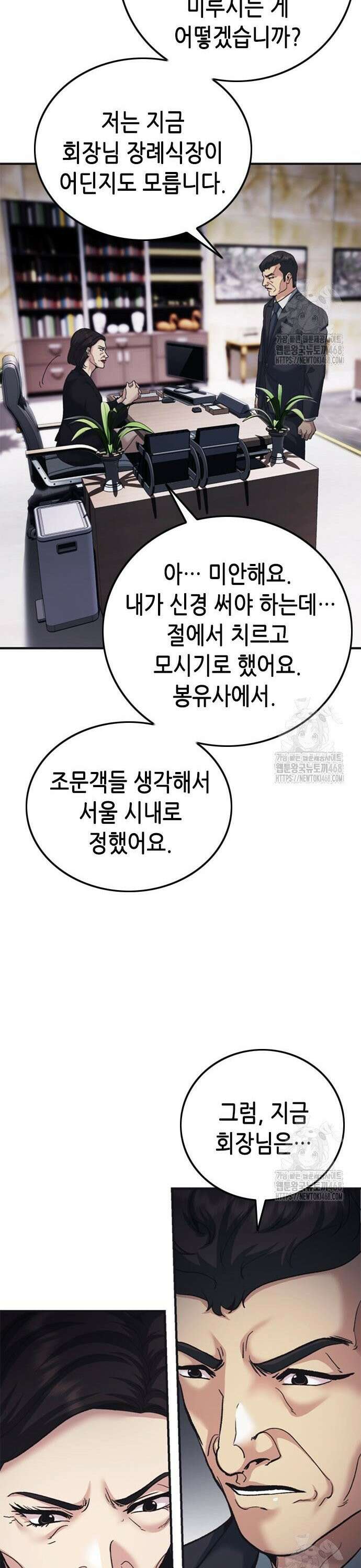 신입사원 강 회장 91화 52