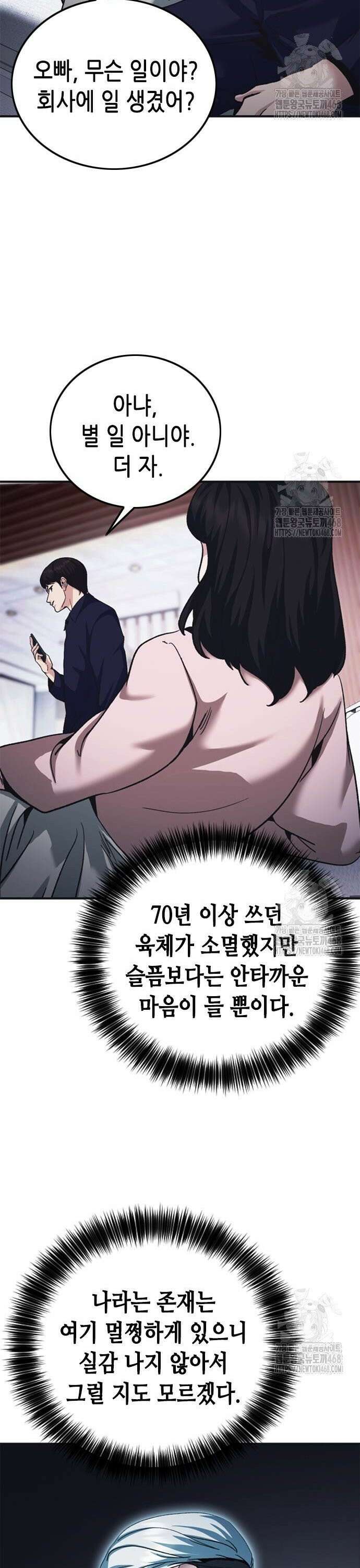 신입사원 강 회장 91화 56