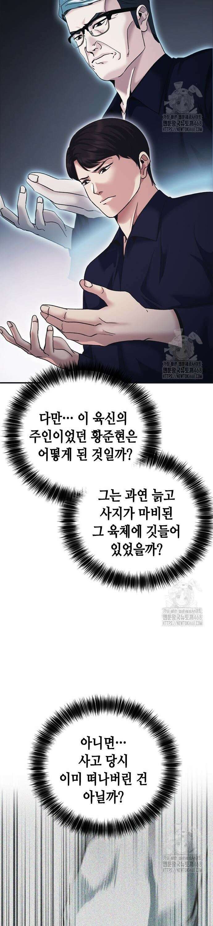 신입사원 강 회장 91화 57