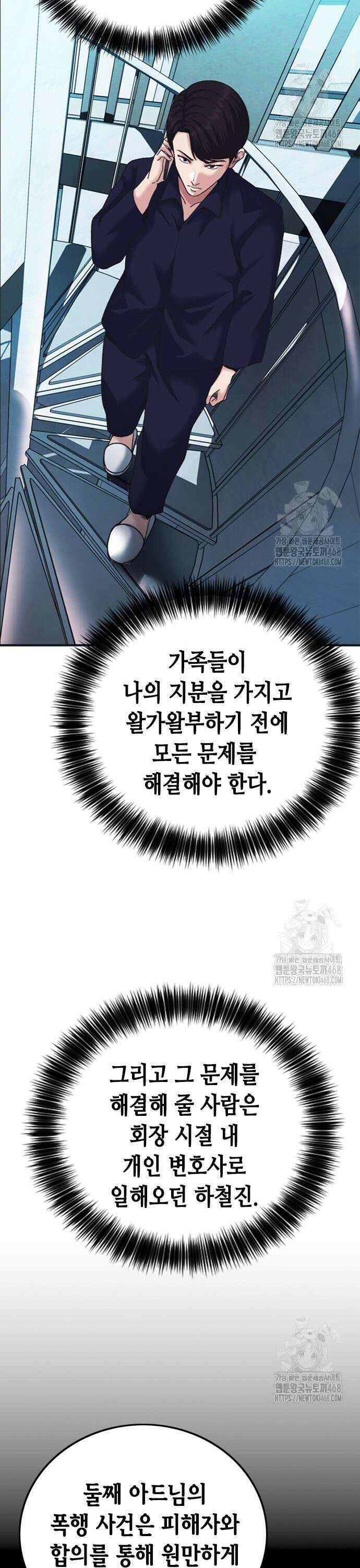 신입사원 강 회장 91화 59