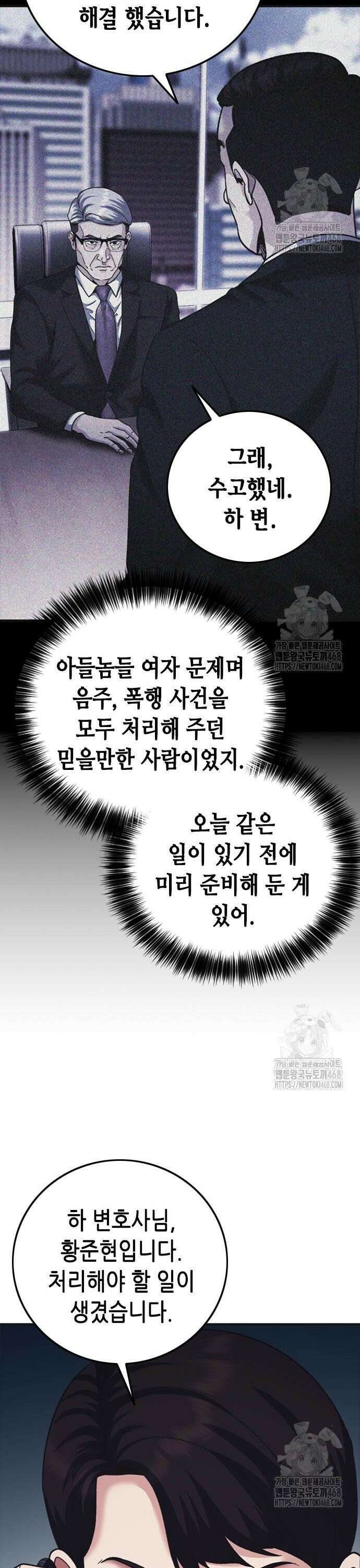 신입사원 강 회장 91화 60