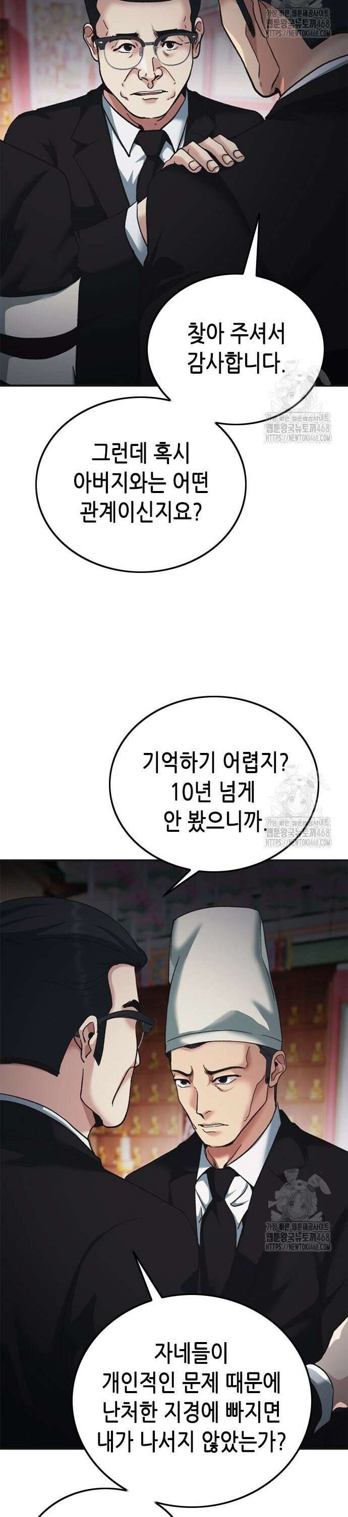 신입사원 강 회장 91화 64