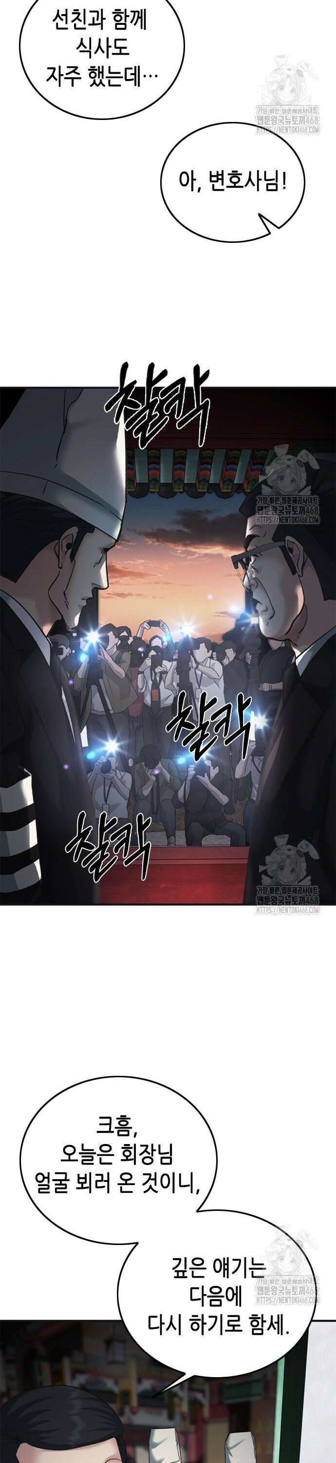 신입사원 강 회장 91화 65