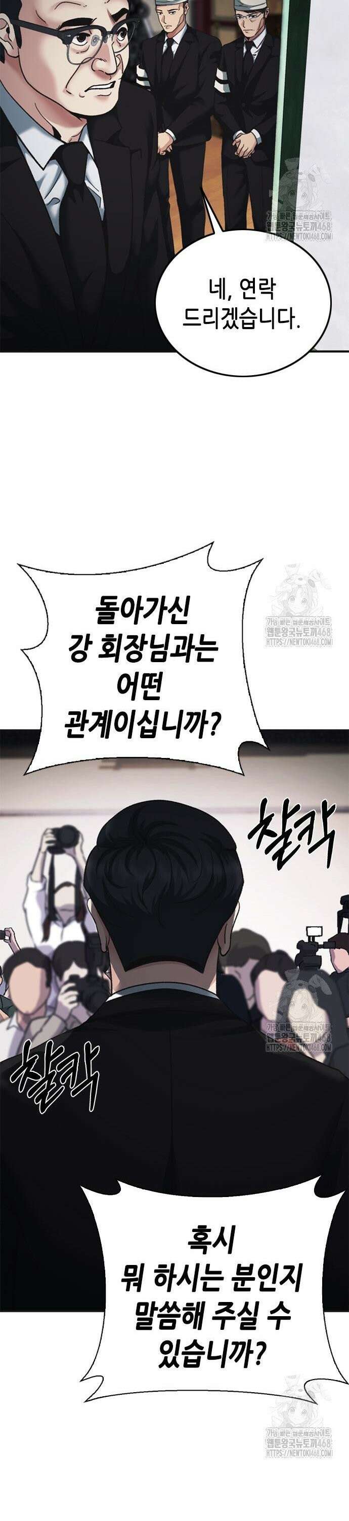 신입사원 강 회장 91화 66