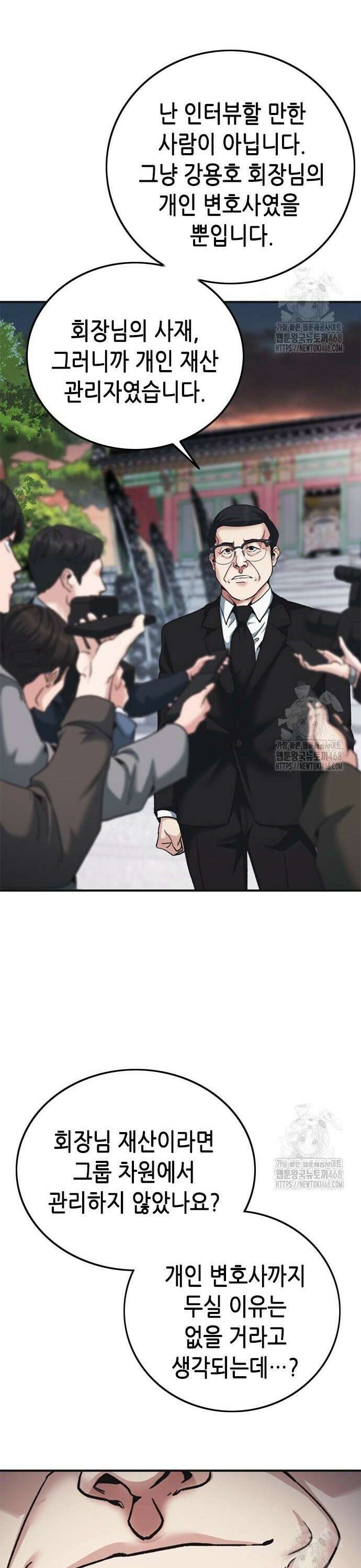 신입사원 강 회장 91화 67