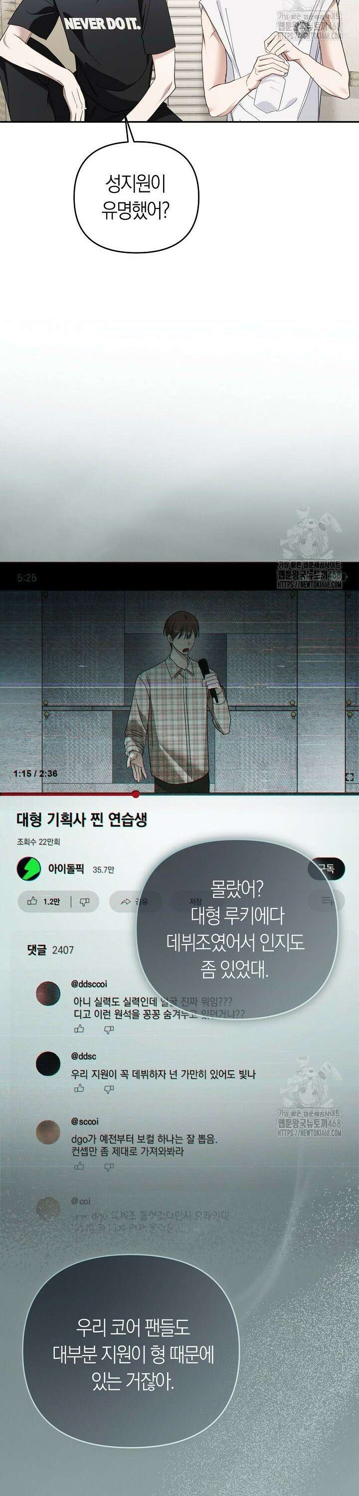 망나니 PD 아이돌로 살아남기 19화 5